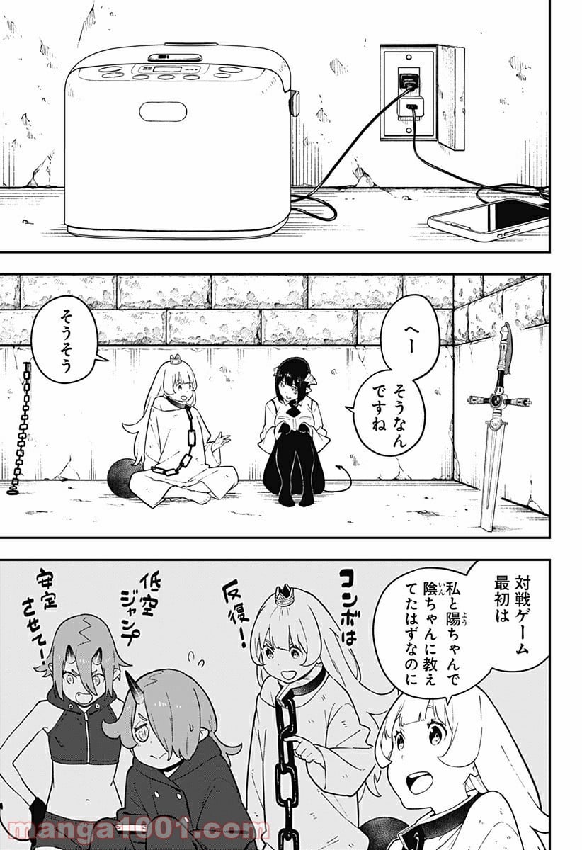 姫様“拷問”の時間です 第116話 - Page 5