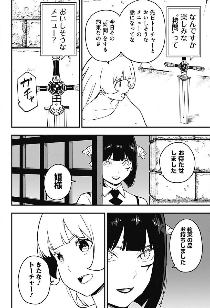 姫様“拷問”の時間です 第234話 - Page 2