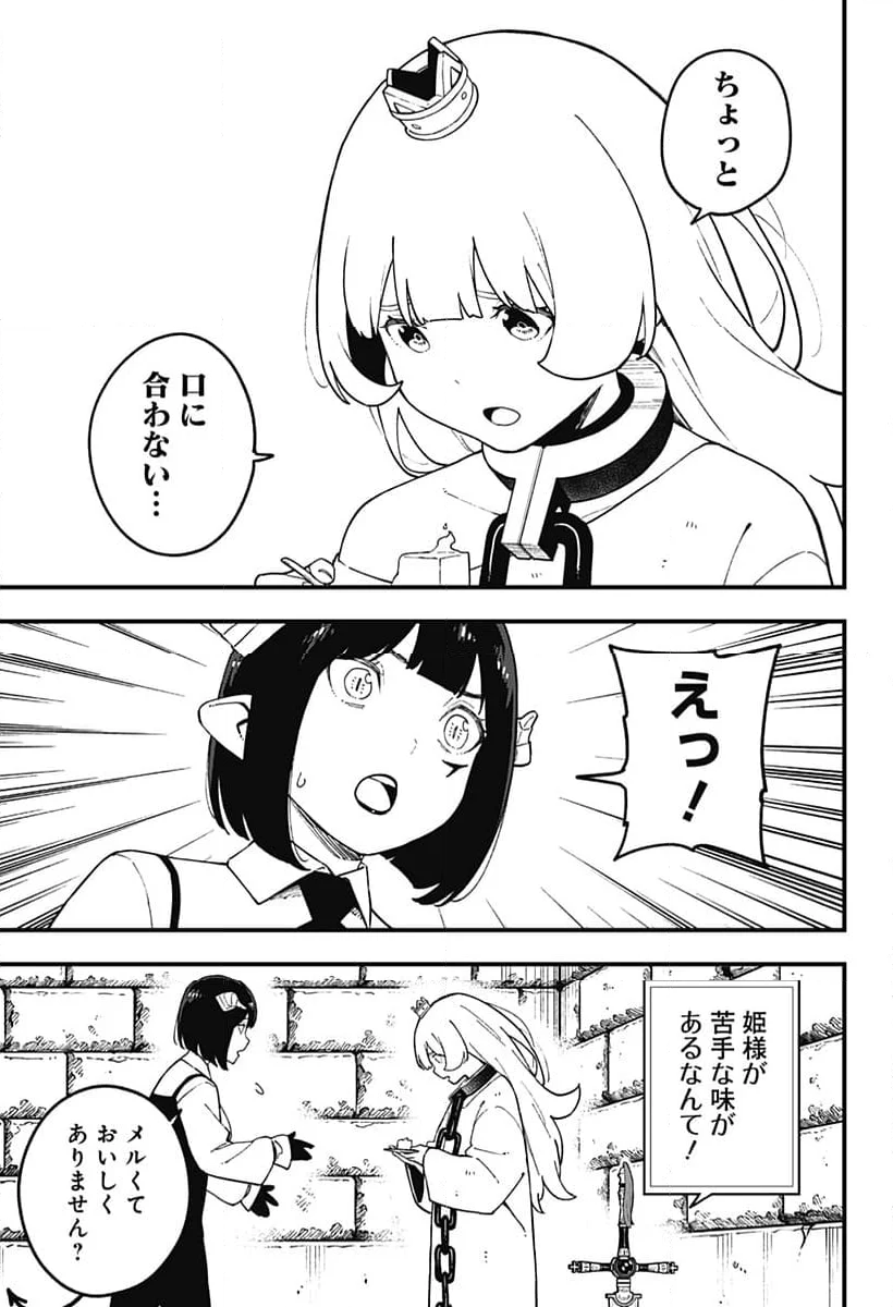 姫様“拷問”の時間です 第234話 - Page 7