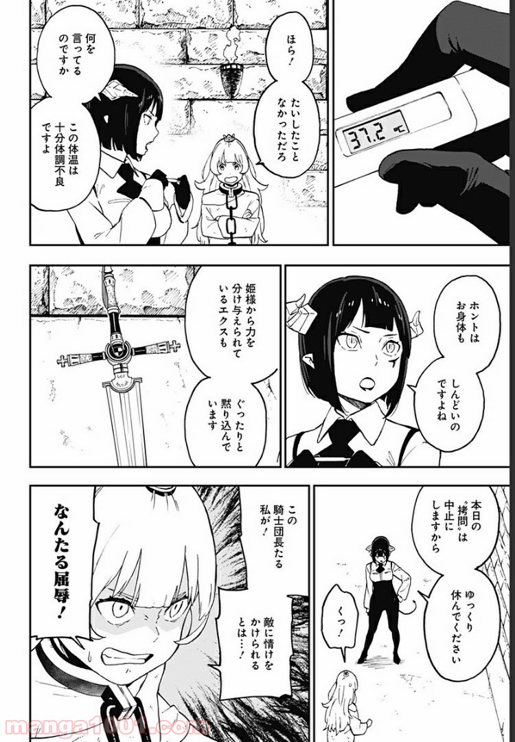 姫様“拷問”の時間です 第43話 - Page 2