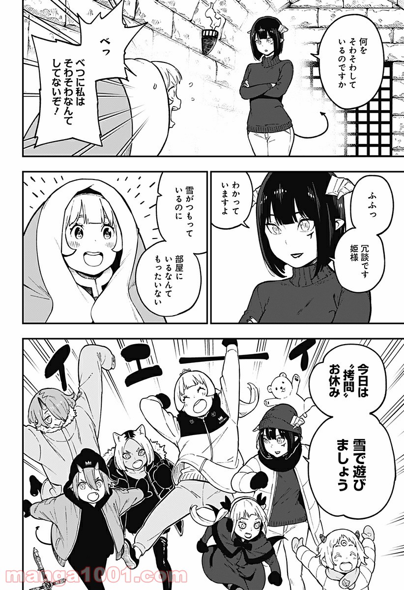 姫様“拷問”の時間です 第88話 - Page 2