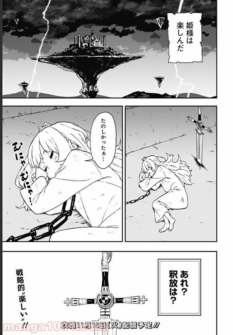 姫様“拷問”の時間です 第29話 - Page 11