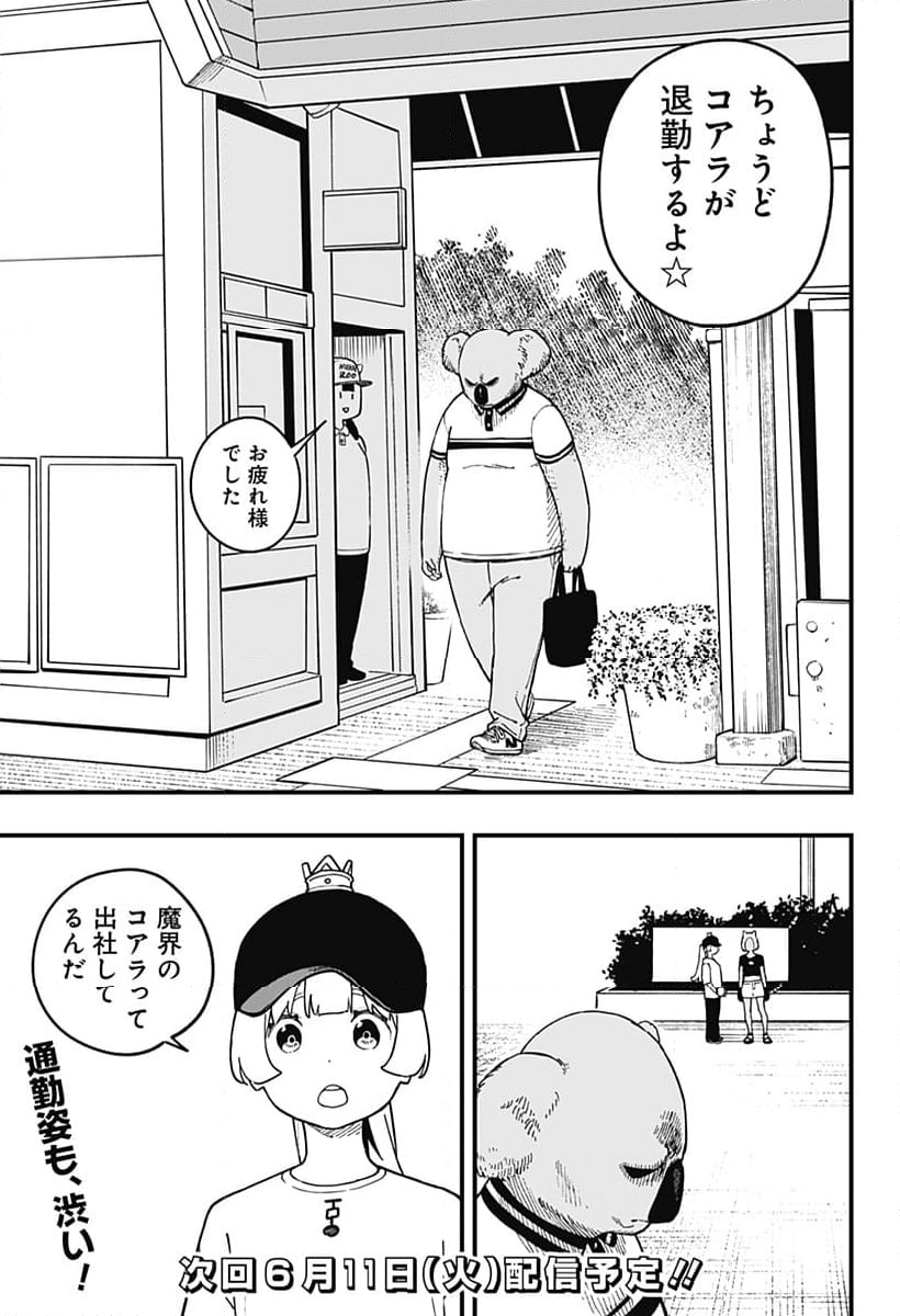 姫様“拷問”の時間です 第232話 - Page 11