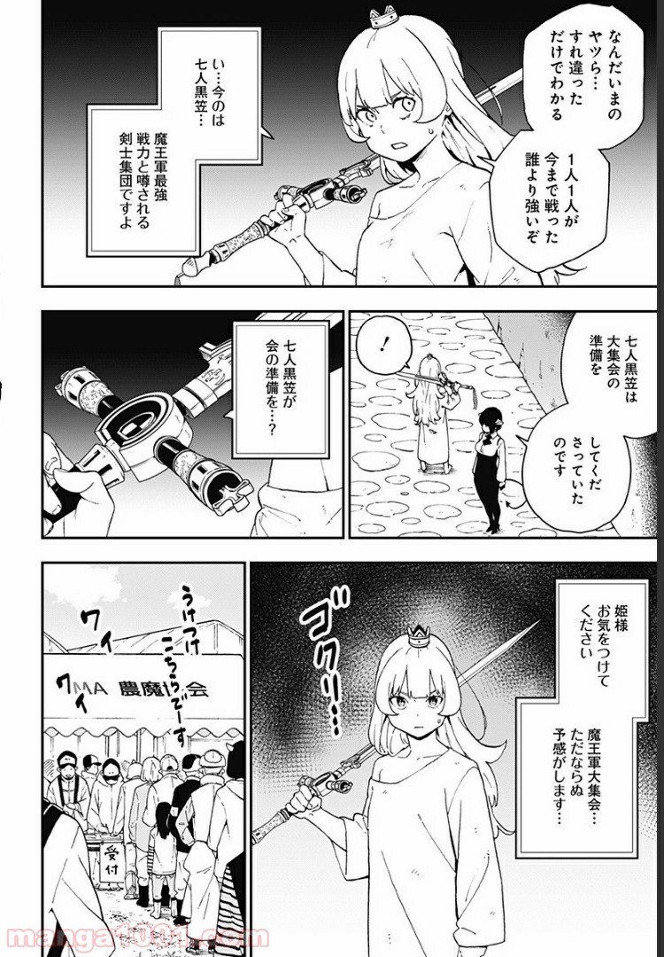 姫様“拷問”の時間です 第44話 - Page 2