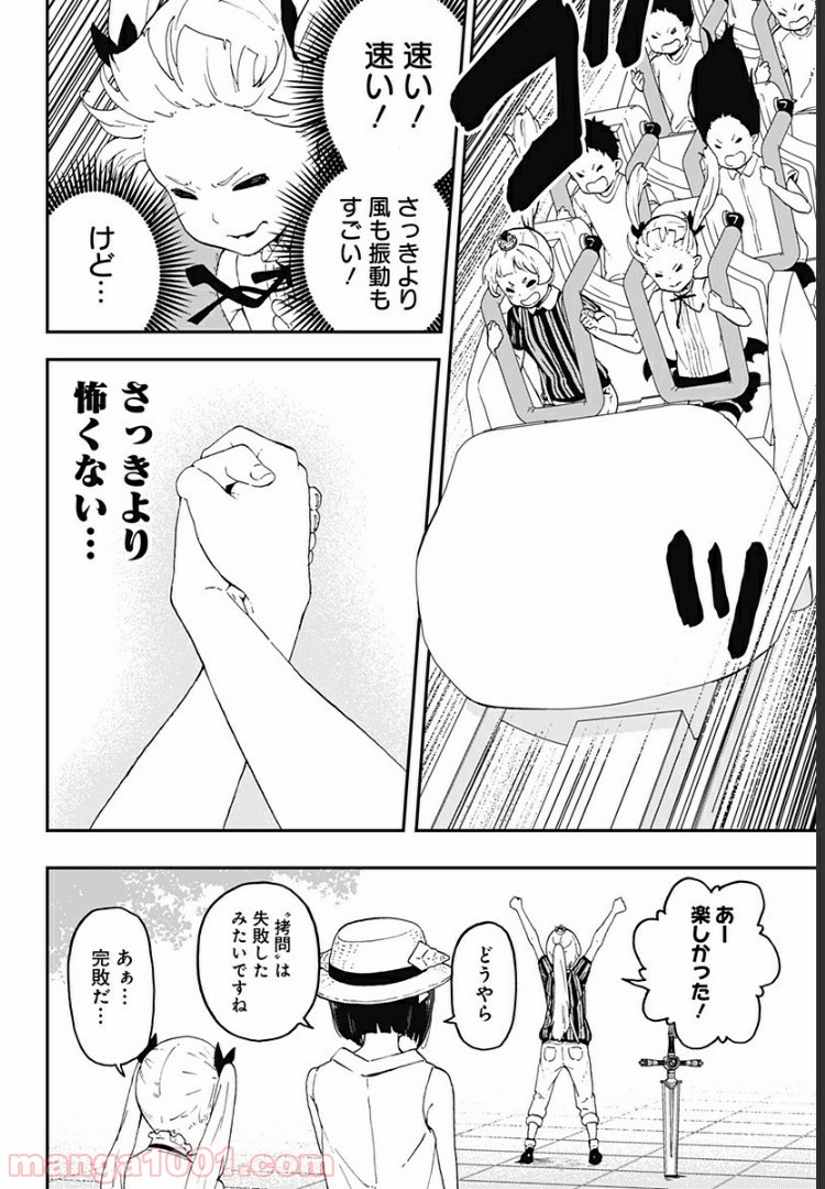 姫様“拷問”の時間です 第37話 - Page 10