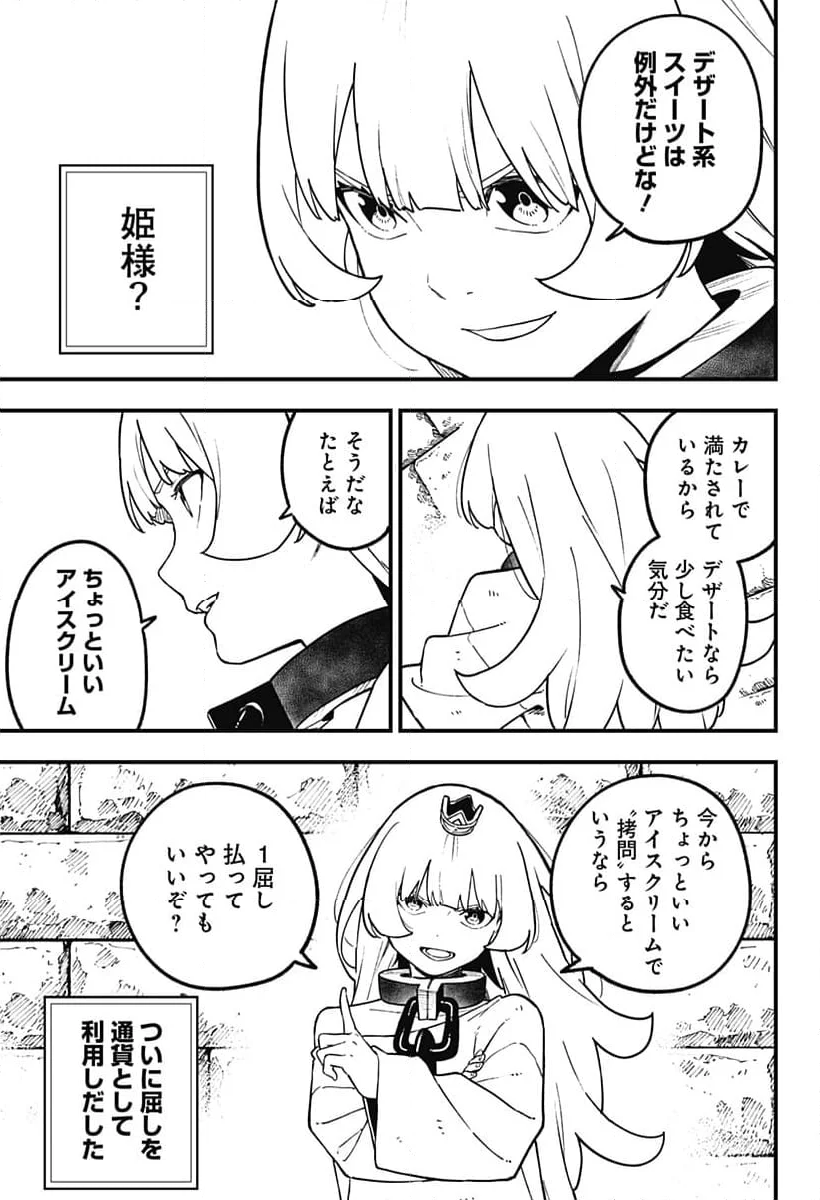 姫様“拷問”の時間です 第209話 - Page 3