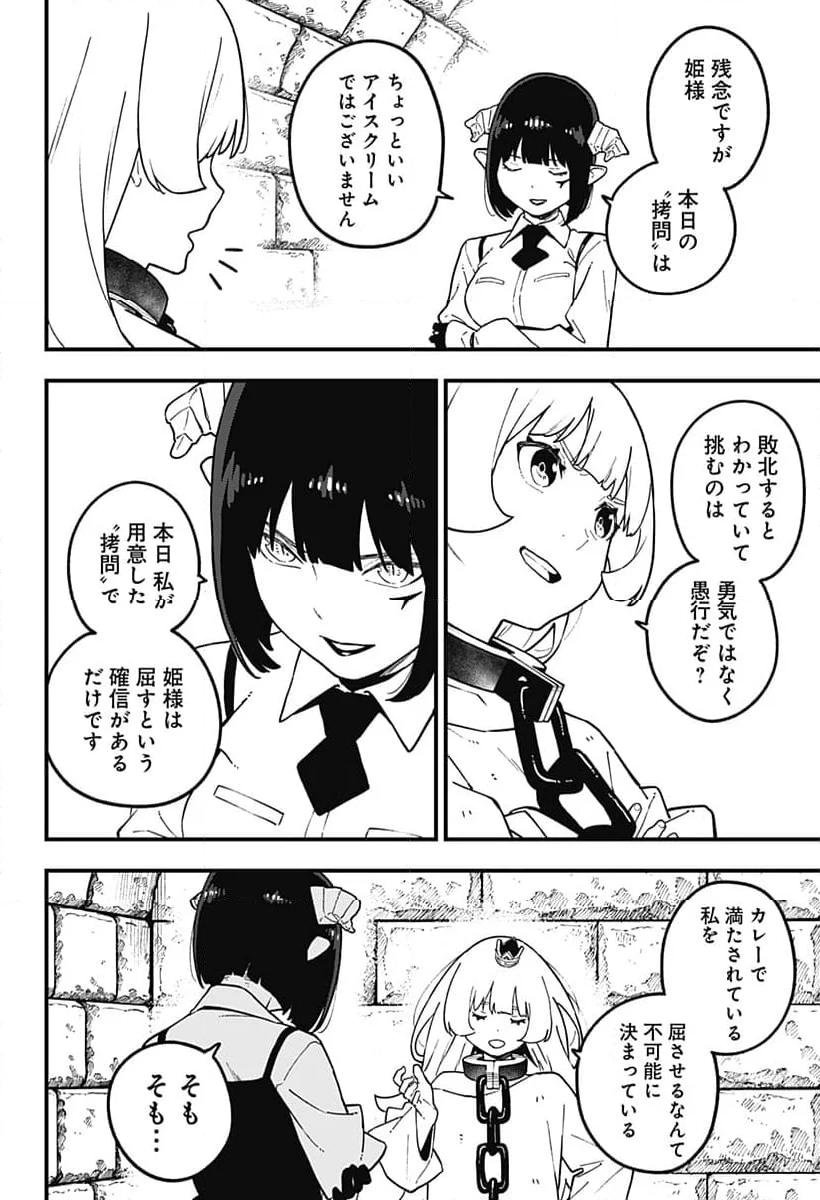 姫様“拷問”の時間です 第209話 - Page 4