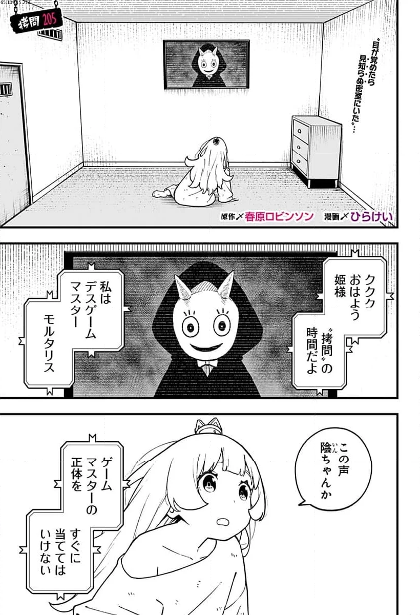 姫様“拷問”の時間です 第205話 - Page 1