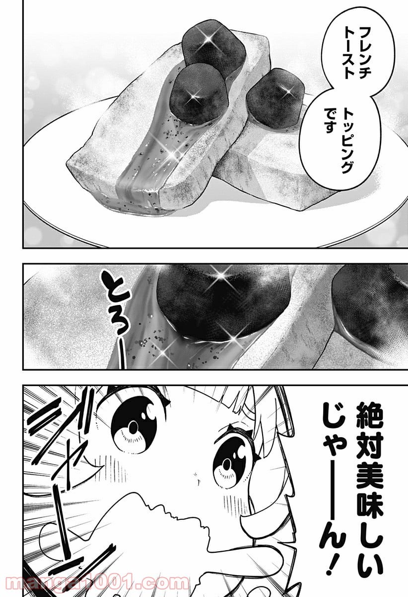 姫様“拷問”の時間です 第124話 - Page 10