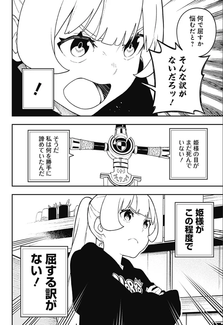 姫様“拷問”の時間です 第139話 - Page 8