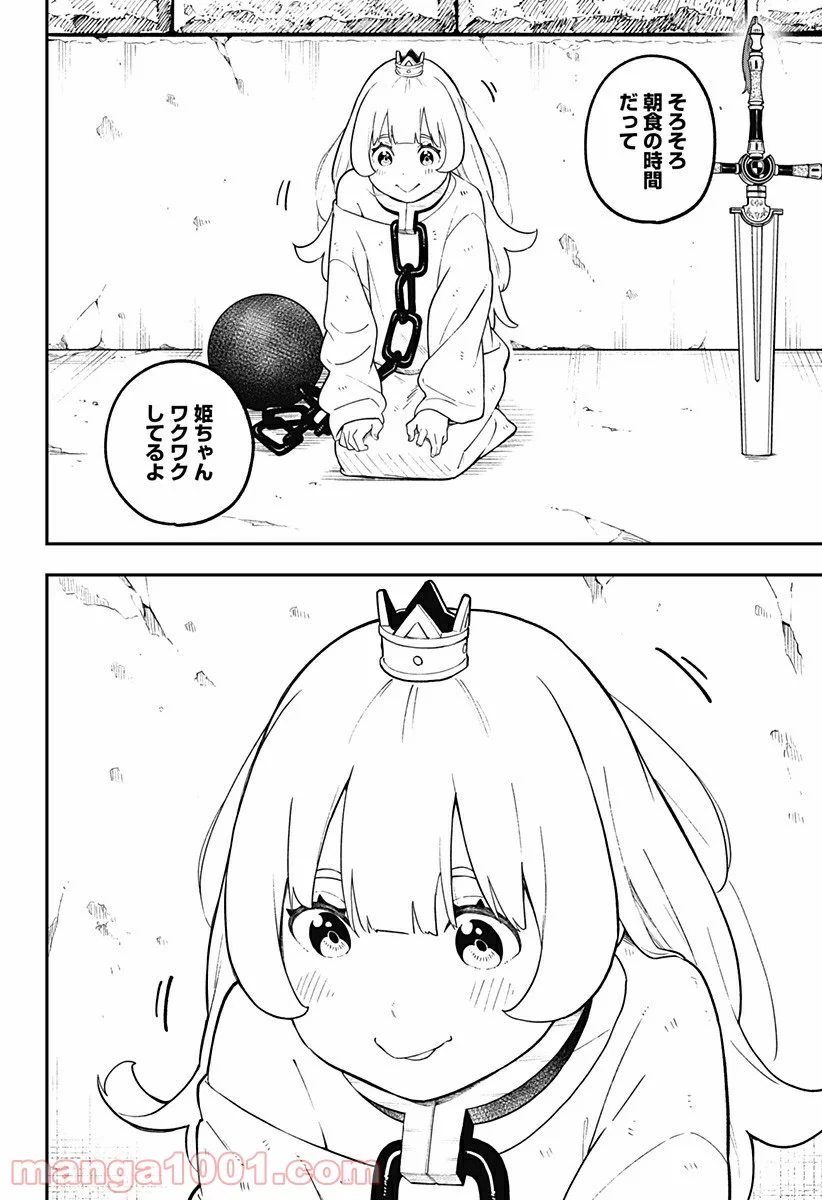 姫様“拷問”の時間です 第99話 - Page 6