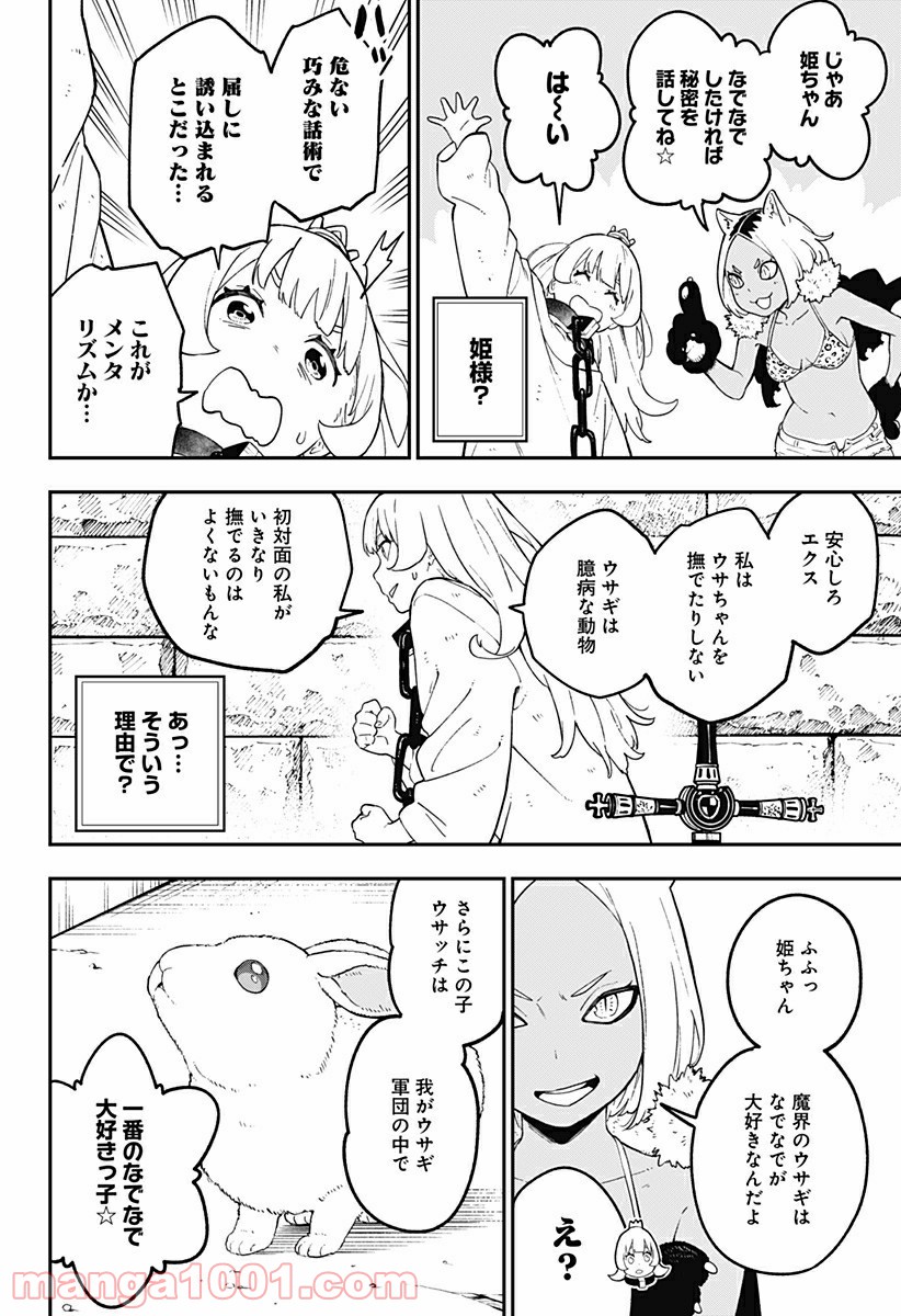 姫様“拷問”の時間です 第94話 - Page 2