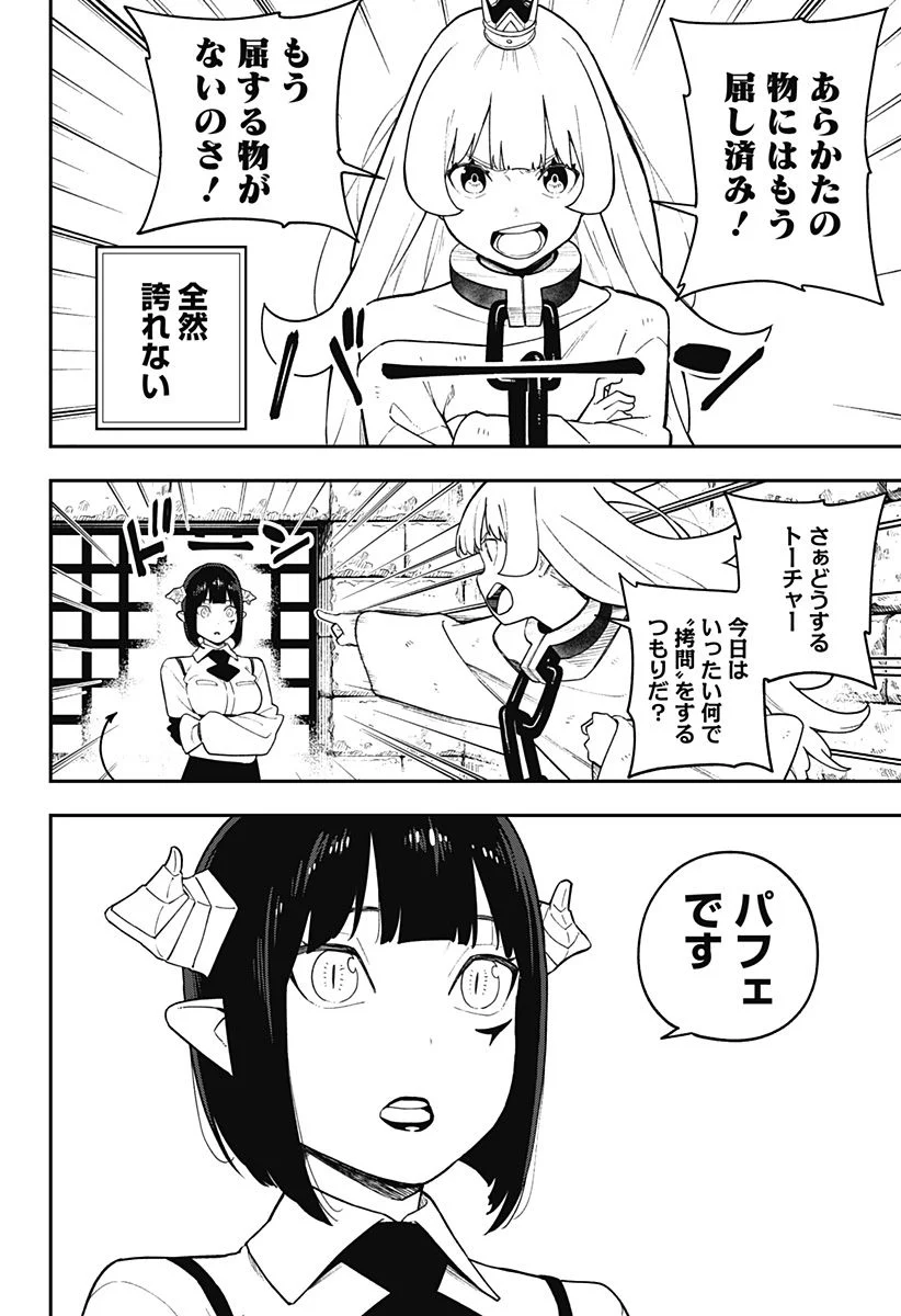 姫様“拷問”の時間です 第146話 - Page 2