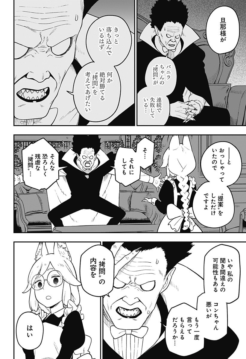 姫様“拷問”の時間です 第133話 - Page 2