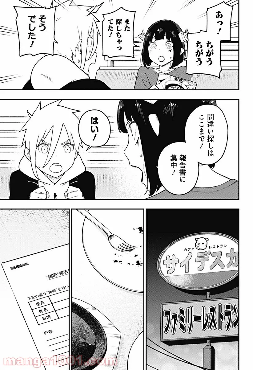 姫様“拷問”の時間です 第132話 - Page 7