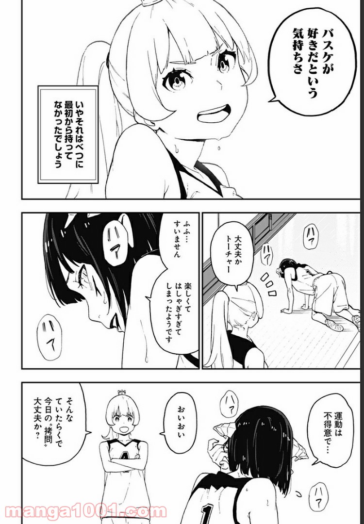 姫様“拷問”の時間です 第50話 - Page 10