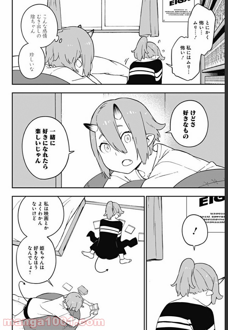 姫様“拷問”の時間です 第63話 - Page 6