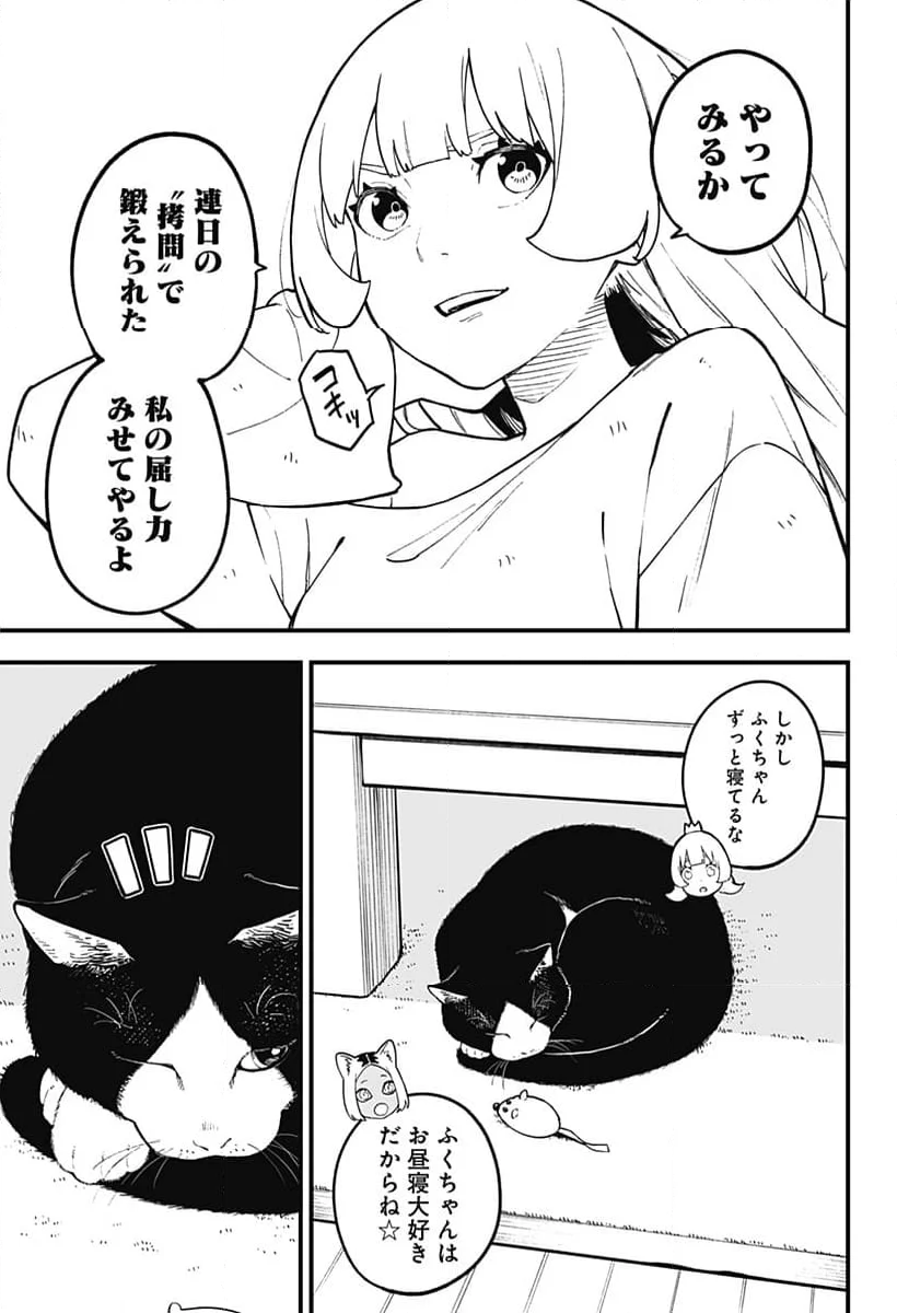 姫様“拷問”の時間です 第213話 - Page 5