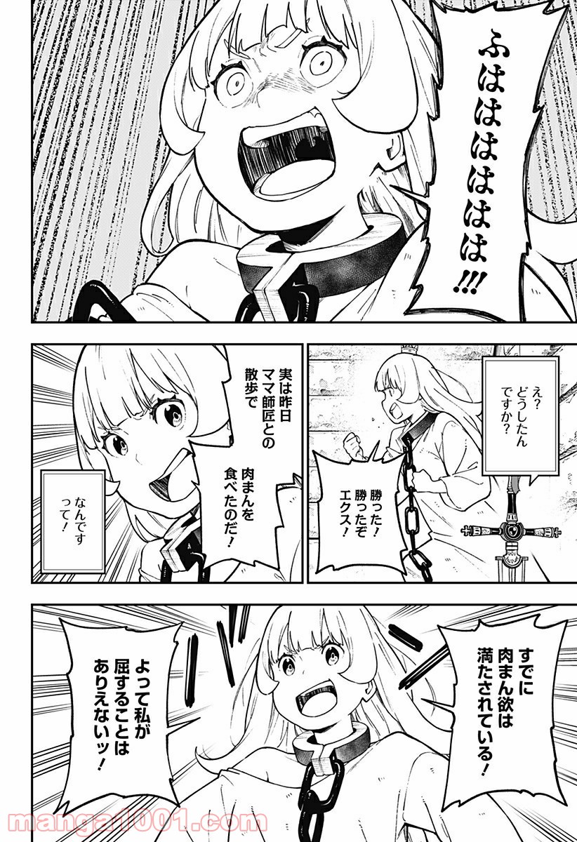 姫様“拷問”の時間です 第85話 - Page 2