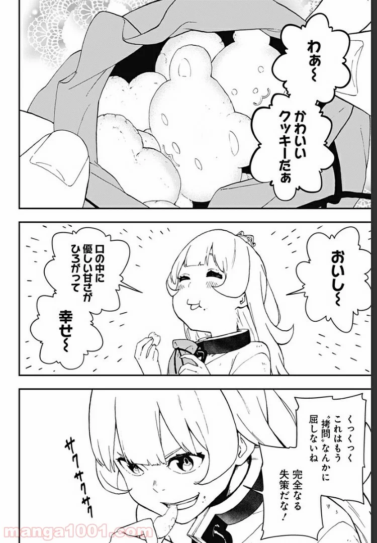 姫様“拷問”の時間です 第40話 - Page 6