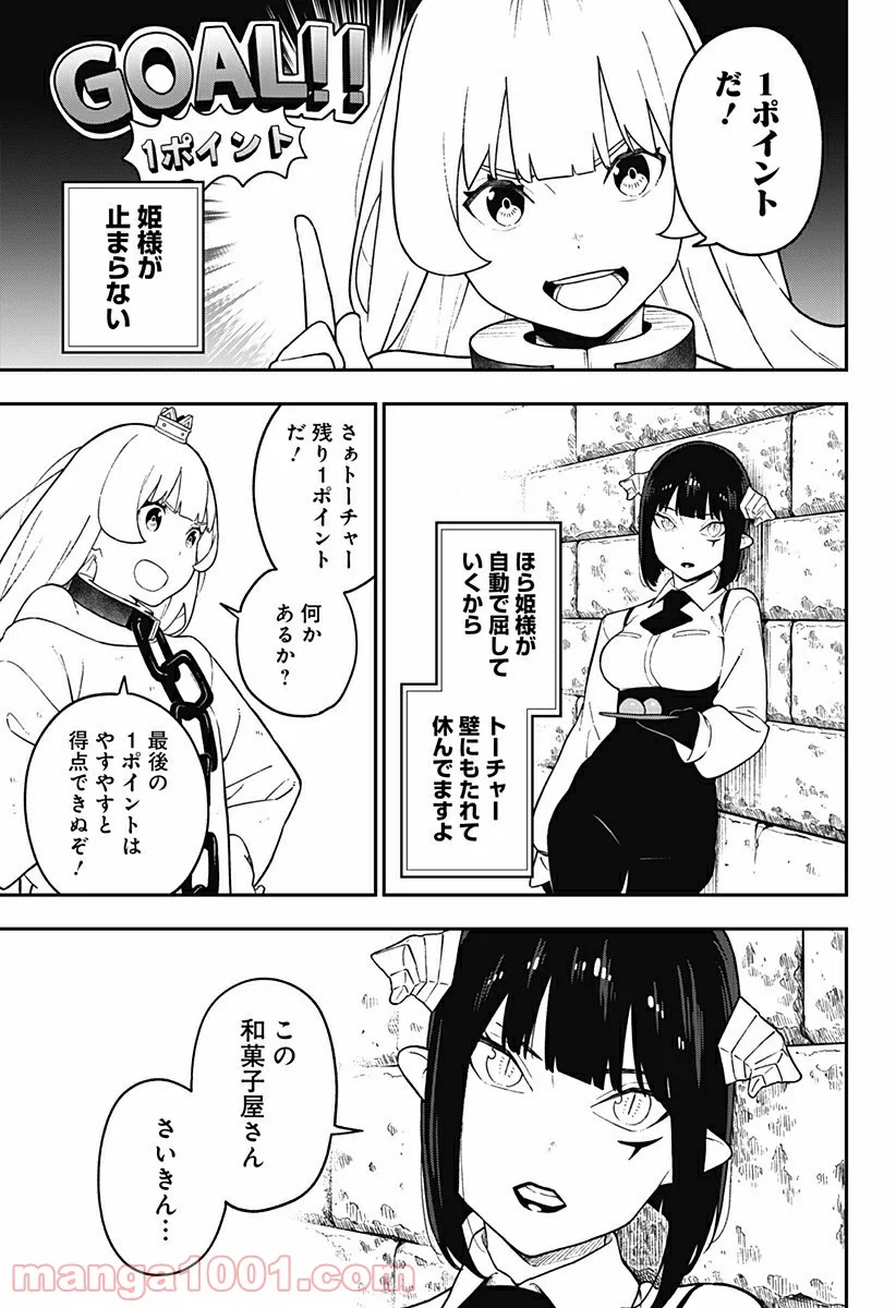 姫様“拷問”の時間です 第125話 - Page 5