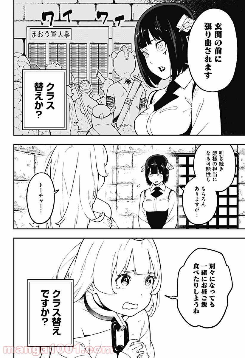 姫様“拷問”の時間です 第93話 - Page 4