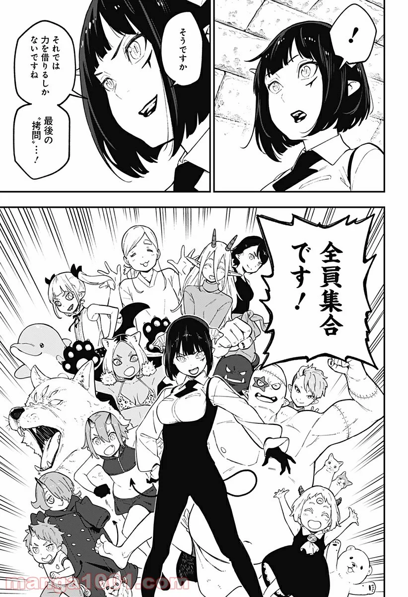 姫様“拷問”の時間です 第93話 - Page 7