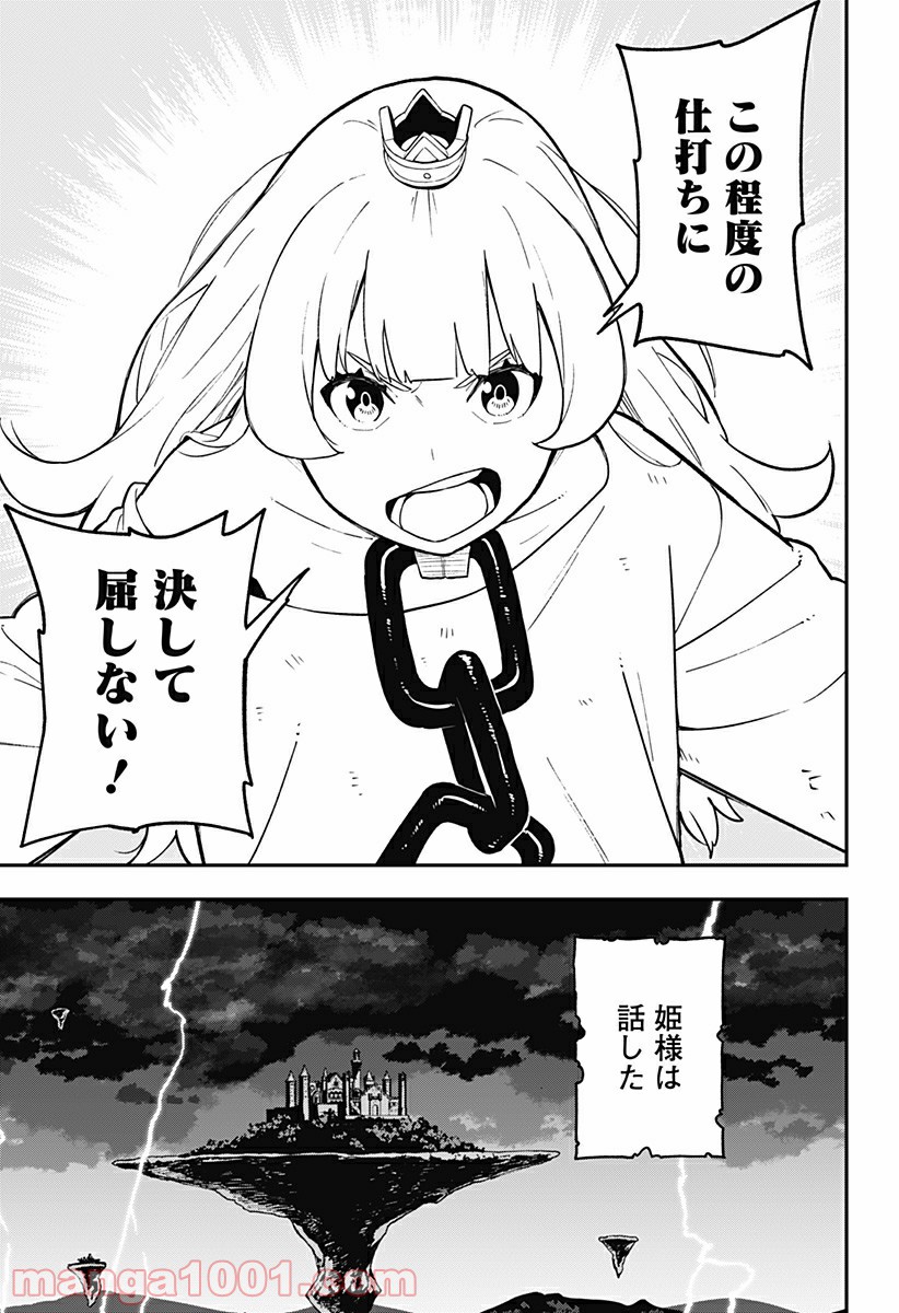 姫様“拷問”の時間です 第93話 - Page 9