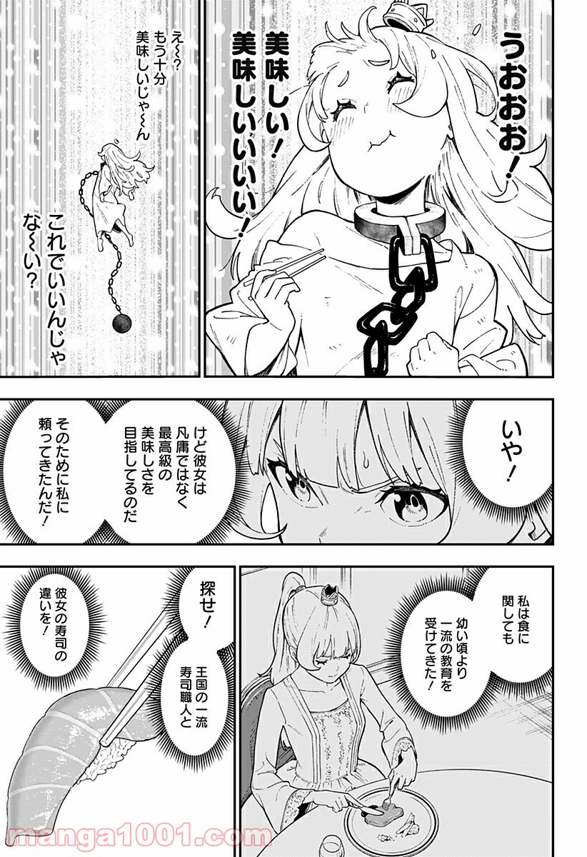 姫様“拷問”の時間です 第78話 - Page 7