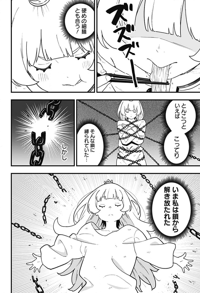 姫様“拷問”の時間です 第201話 - Page 6