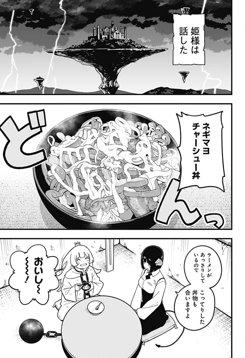 姫様“拷問”の時間です 第201話 - Page 9