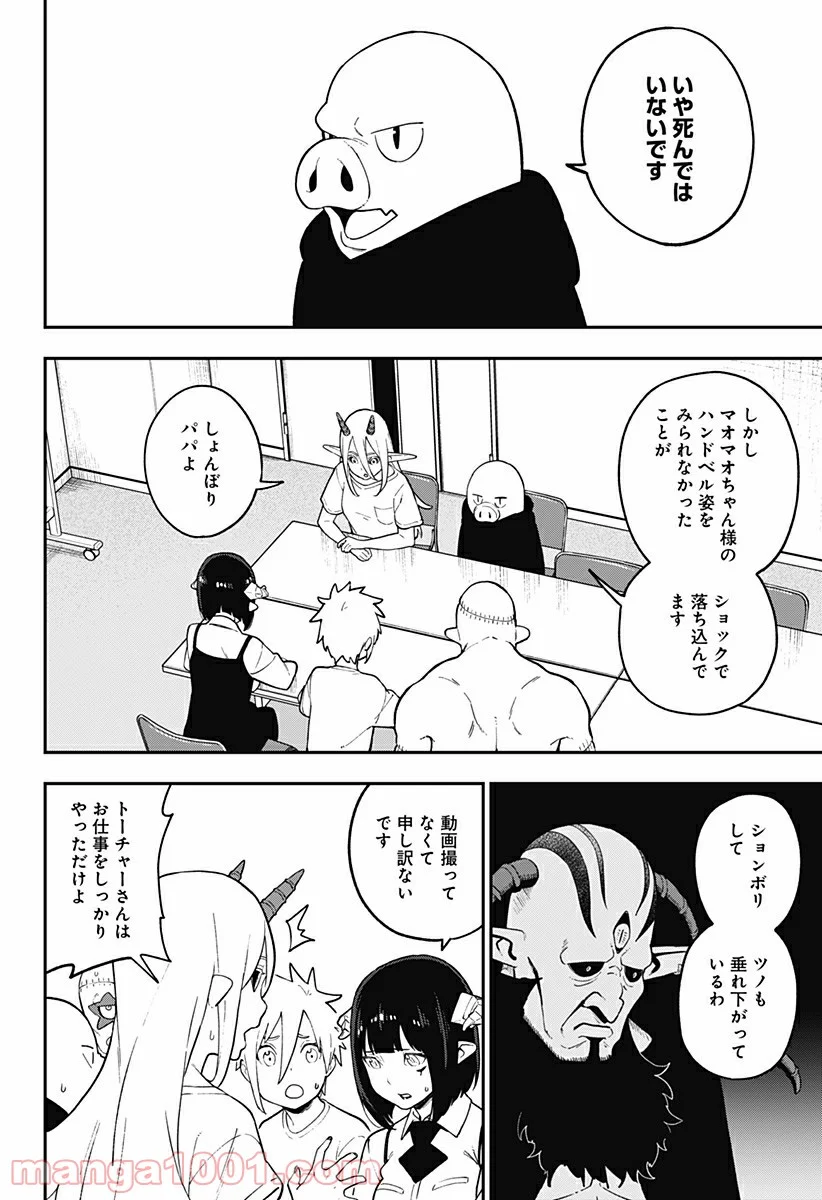 姫様“拷問”の時間です 第105話 - Page 2