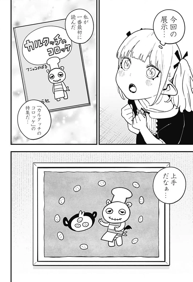 姫様“拷問”の時間です 第199話 - Page 4