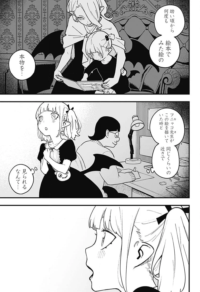 姫様“拷問”の時間です 第199話 - Page 5