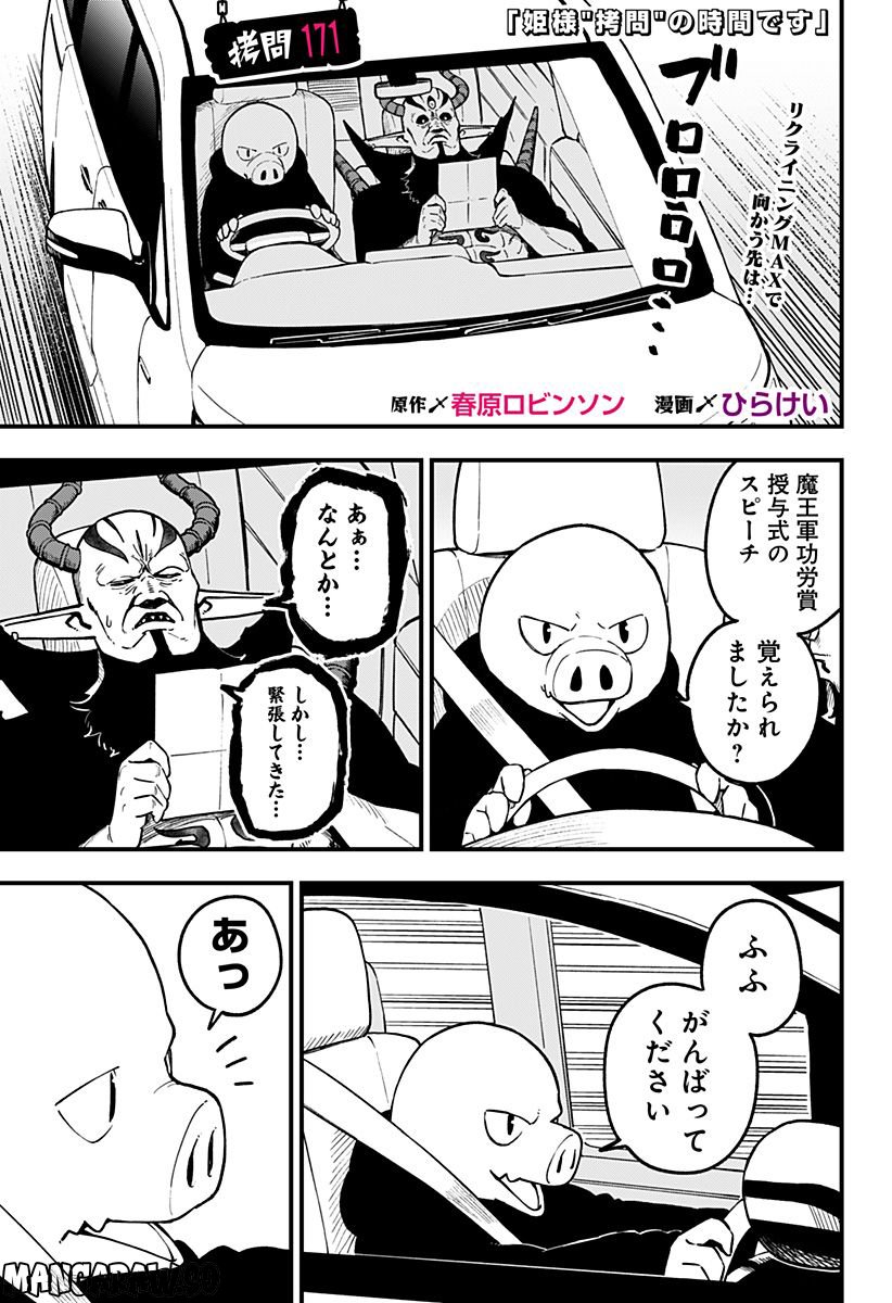 姫様“拷問”の時間です 第171話 - Page 1