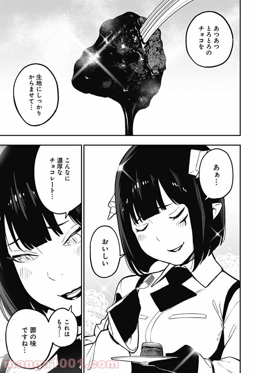 姫様“拷問”の時間です 第87話 - Page 7