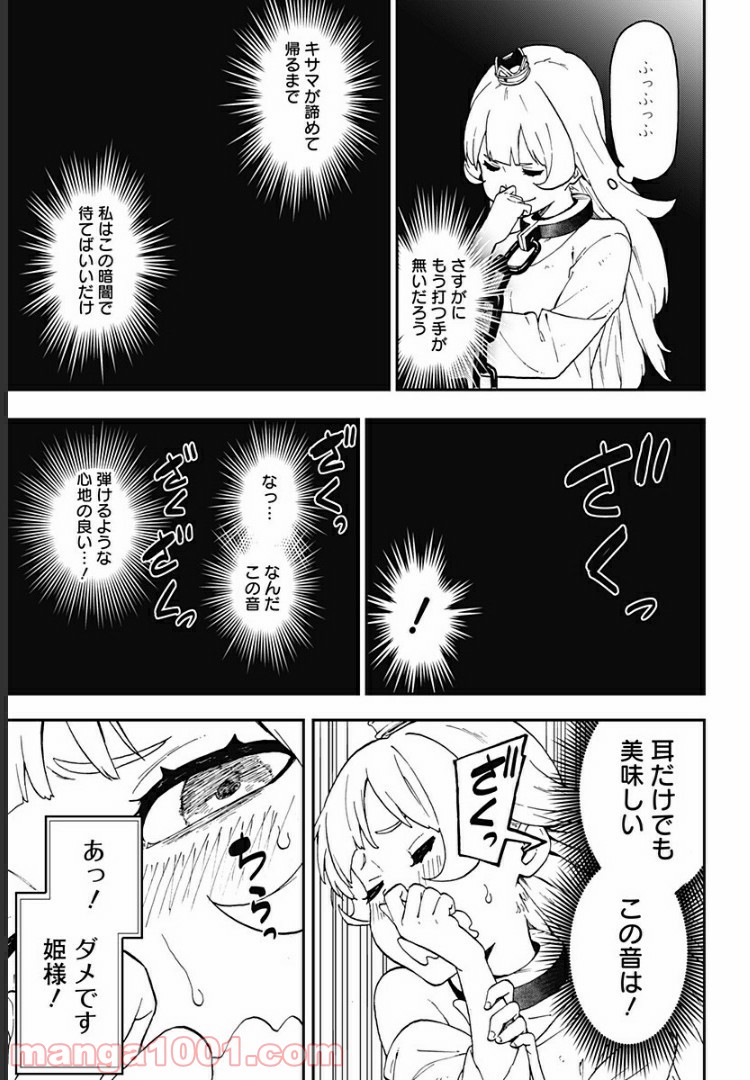 姫様“拷問”の時間です 第28話 - Page 7