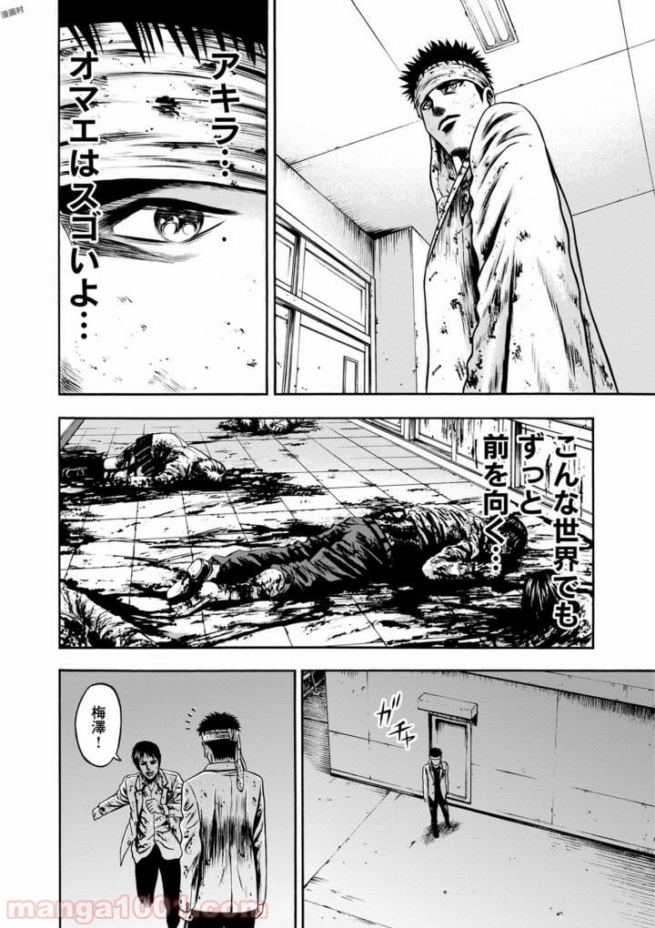 異骸‐THE PLAY DEAD/ALIVE 第39話 - Page 14