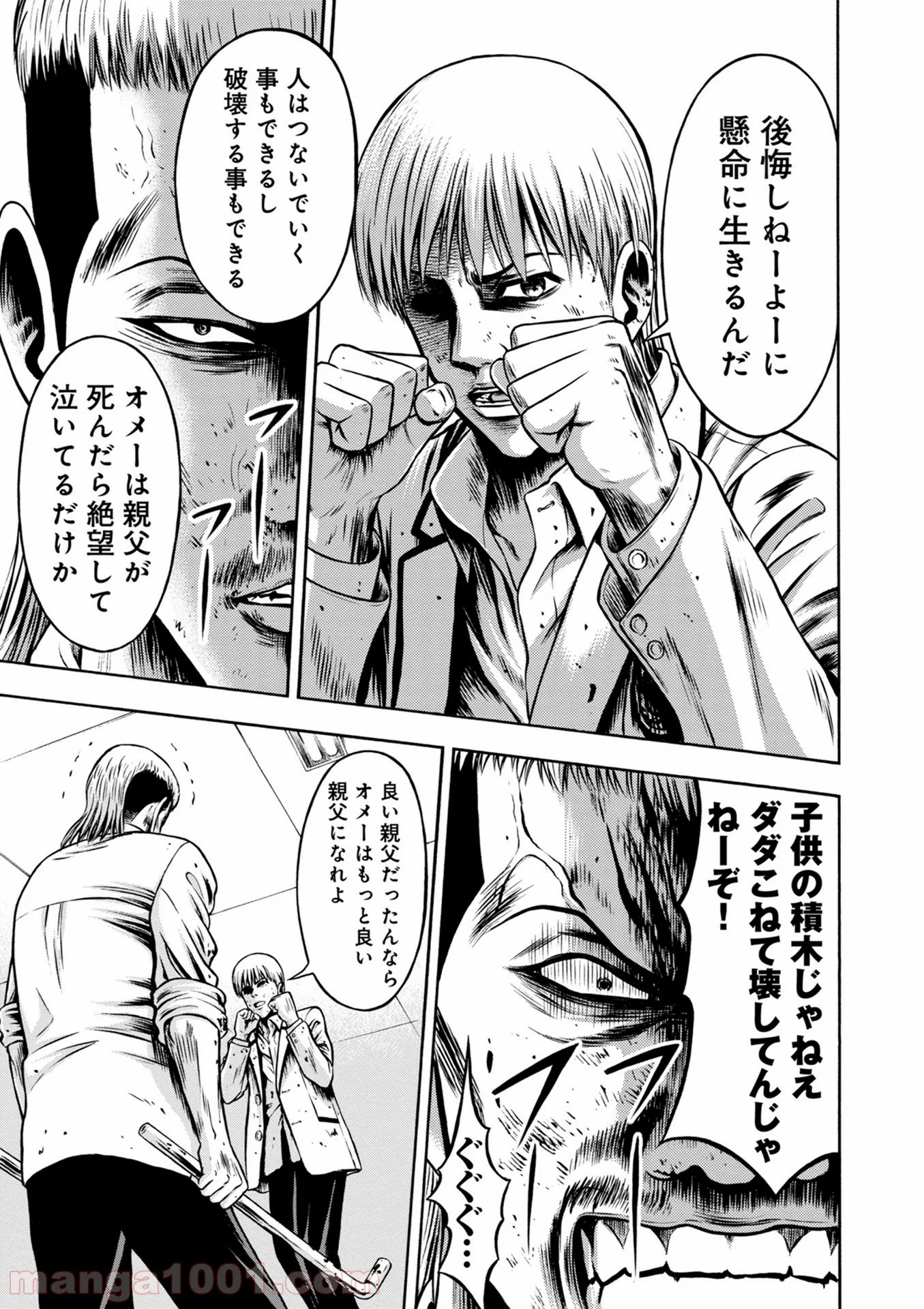 異骸‐THE PLAY DEAD/ALIVE 第44話 - Page 29