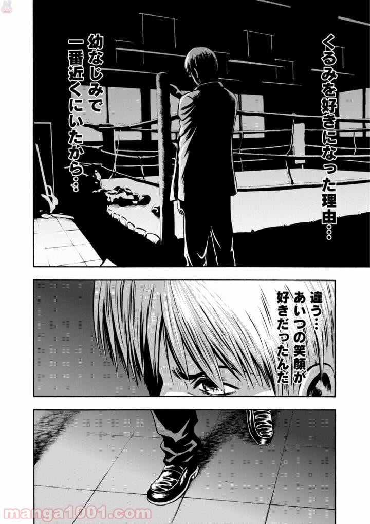 異骸‐THE PLAY DEAD/ALIVE 第41話 - Page 16