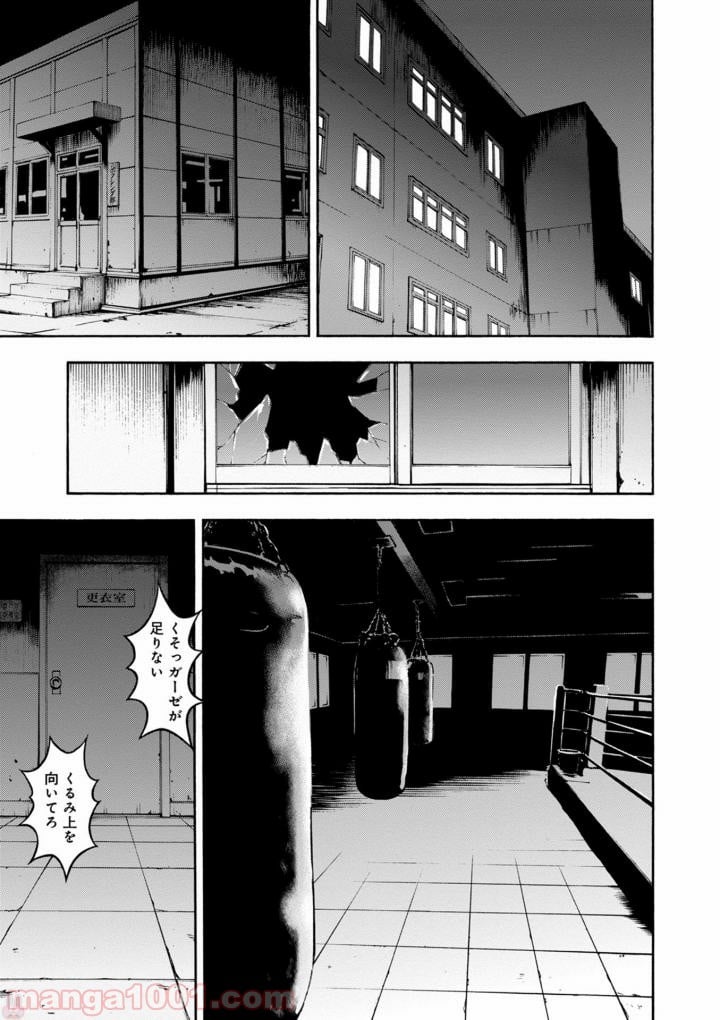 異骸‐THE PLAY DEAD/ALIVE 第41話 - Page 5