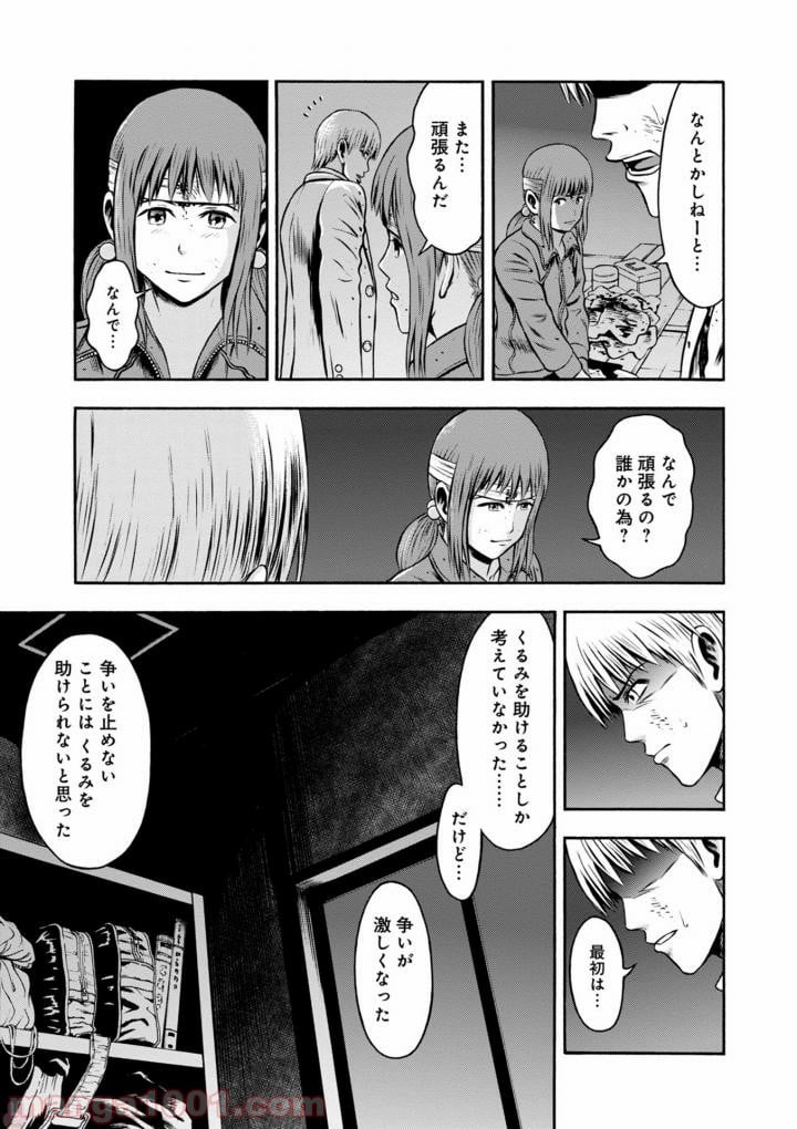 異骸‐THE PLAY DEAD/ALIVE 第41話 - Page 9