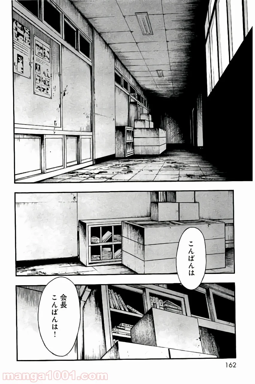 異骸‐THE PLAY DEAD/ALIVE 第21話 - Page 28