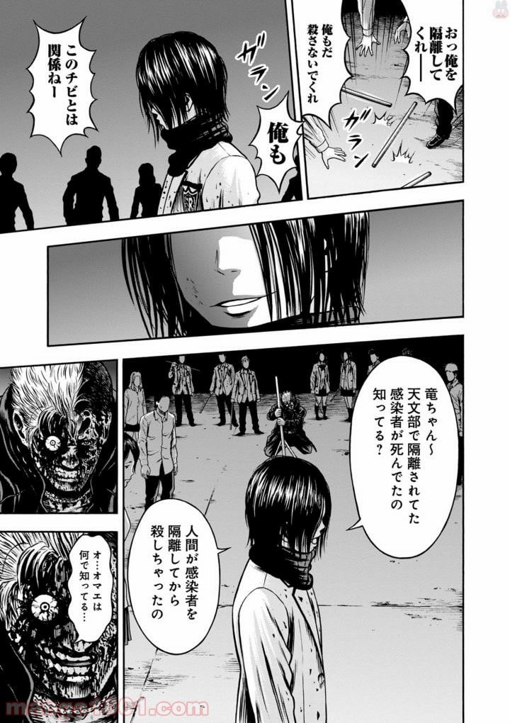 異骸‐THE PLAY DEAD/ALIVE 第40話 - Page 17