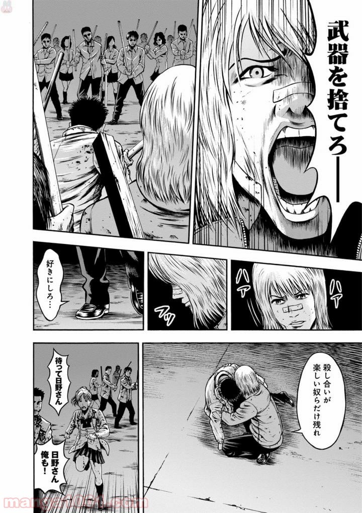 異骸‐THE PLAY DEAD/ALIVE 第40話 - Page 20