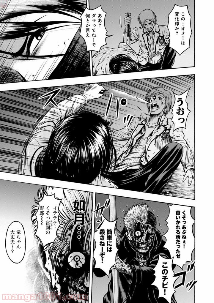 異骸‐THE PLAY DEAD/ALIVE 第40話 - Page 25