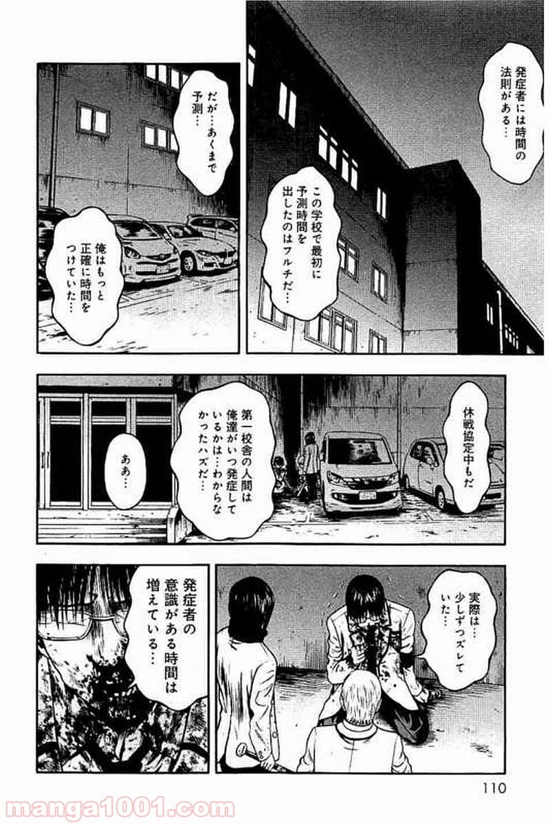 異骸‐THE PLAY DEAD/ALIVE 第35話 - Page 4