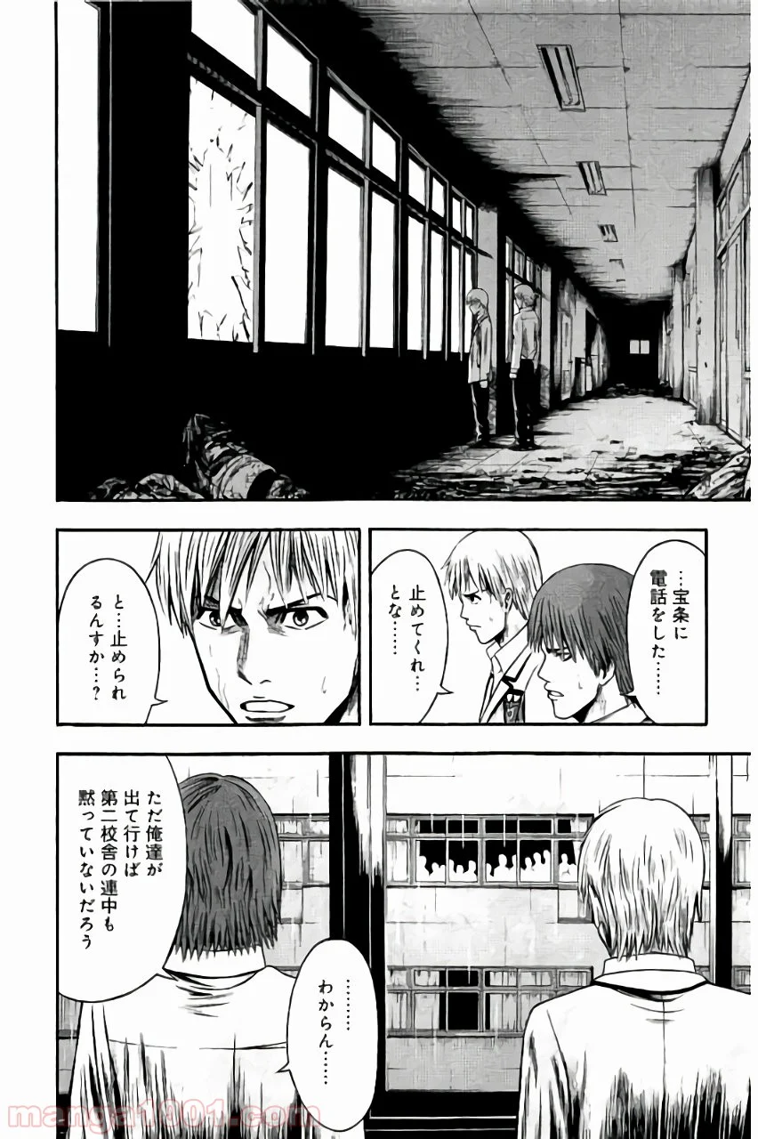 異骸‐THE PLAY DEAD/ALIVE 第20話 - Page 20