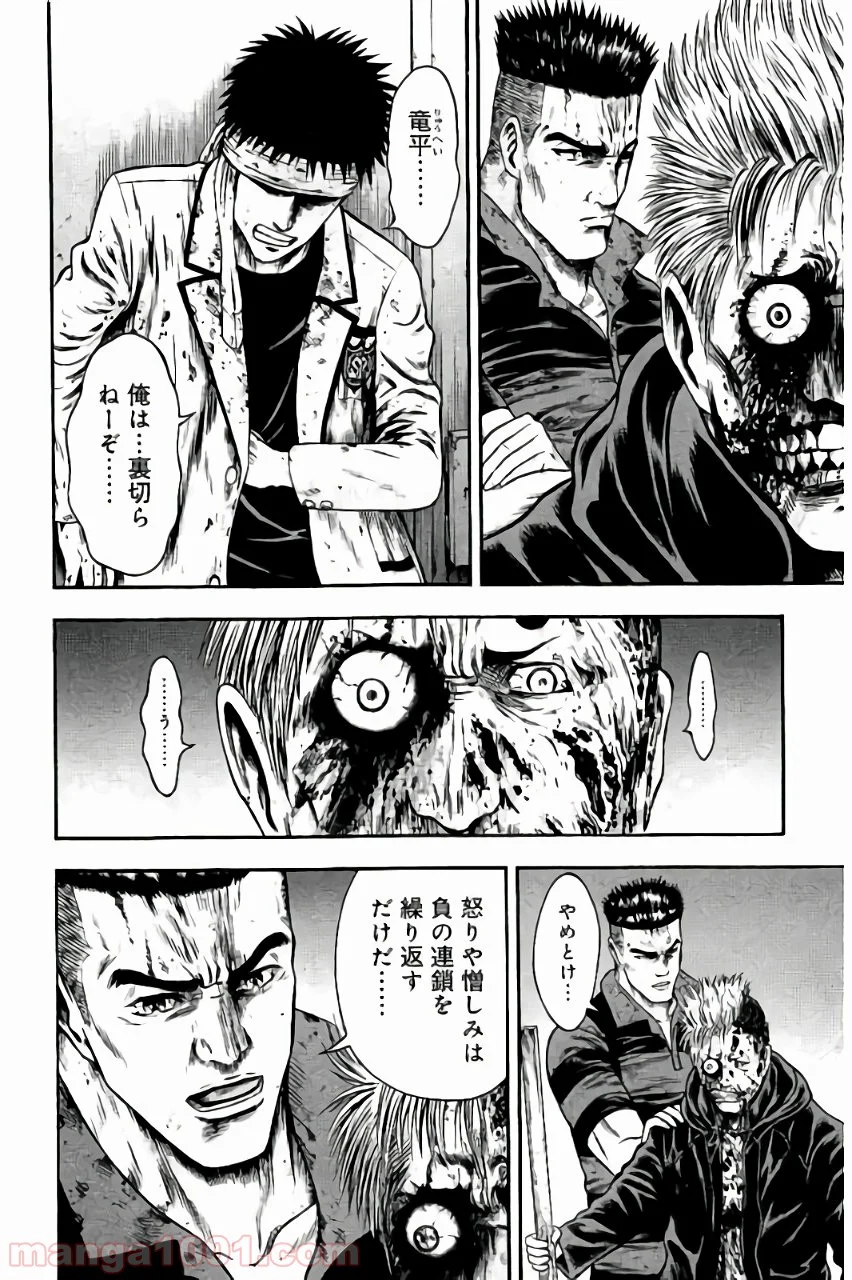 異骸‐THE PLAY DEAD/ALIVE 第20話 - Page 6