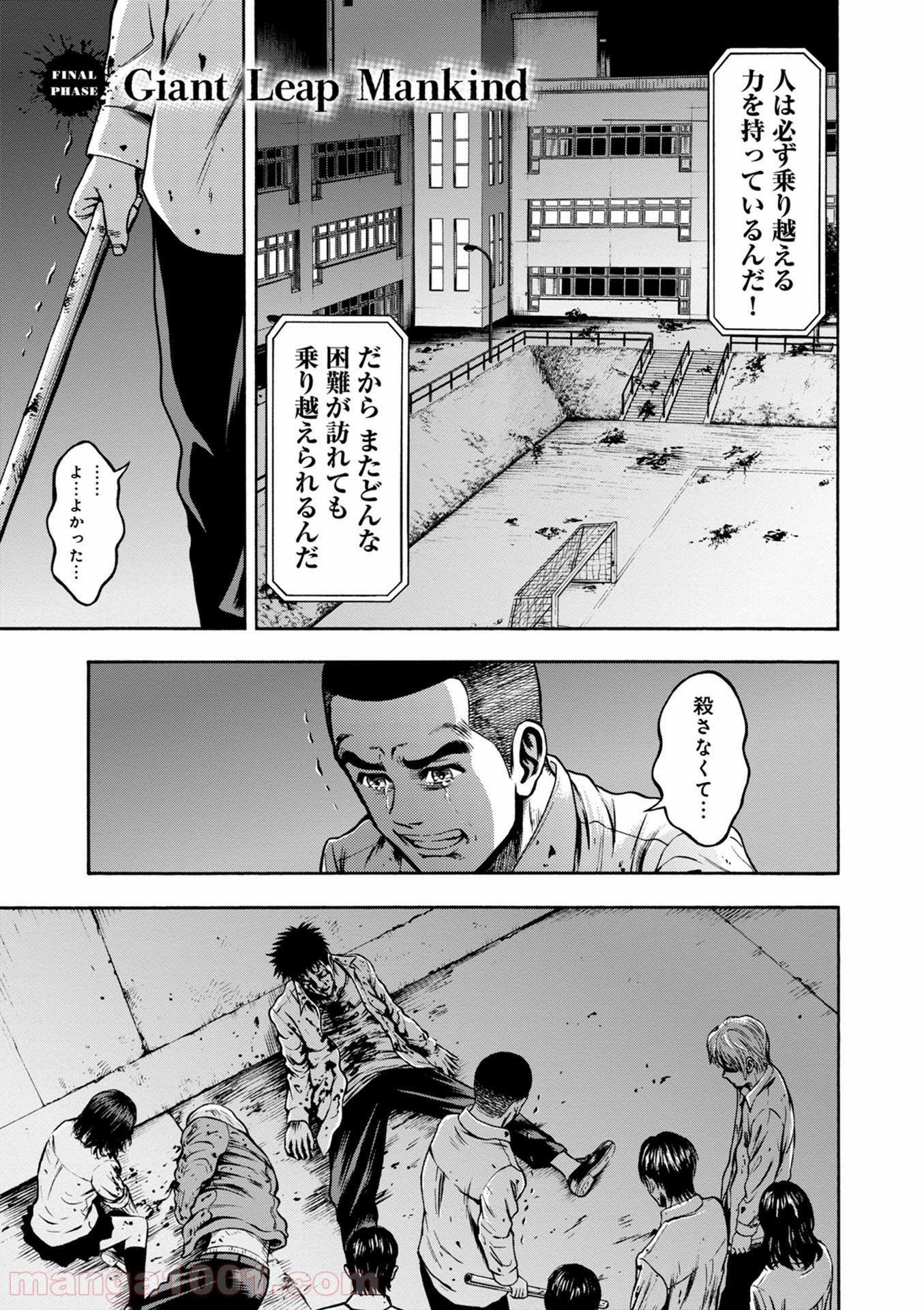 異骸‐THE PLAY DEAD/ALIVE 第46話 - Page 1